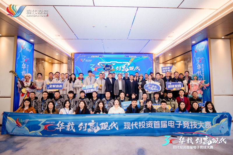 20231205515219.jpg 尊龙Z6官方网站首届职工电子竞技大赛大合照.jpg